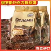 【奈斯雜貨鋪】超低下殺 俄羅斯進口 巧克力260g威化餅 威化餅 奧特焦糖巧剋力 阿孔特餅幹花生夾心威化瓦夫餅抗餓零食