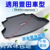 豐田後備箱墊 後車廂墊 YARIS ALTIS VIOS rav4 CAmry CHR 防水托盤 TPO尾箱墊 行李箱墊