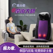 【MOLIJIA 魔力家】M619 摩術大師-頸背多功能按摩椅墊(按摩機/按摩器/按摩墊)