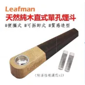 【wood pipe】便攜可拆卸式 天然純木 直式 煙斗/菸斗 附 6MM 活性碳濾芯/濾嘴 送完為止