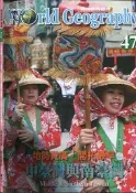 【達摩二手書坊】再現世界地理 /拍賣檔案內有期數供選購/21011048