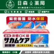 【日森人文藥局】創護寧液體絆創膏 10g(未滅菌)｜防水｜隱形OK蹦｜小林製藥