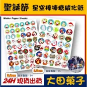 現貨 ★ 星空棒棒糖【聖誕節🎄】紙模 2.5cm 3.5 星球糖 糯米紙 愛素糖 威化紙 水晶棒棒糖 食用紙 米紙