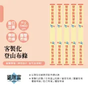凱瑞富文創廣告 | 彩色登山布條 車隊布條 旅行布條 競選布條 環島布條 露營布條 可以快速出貨