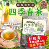 香兒店 現貨 南投松柏坑四季春茶60入