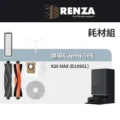 適用Xiaomi 小米 米家 X20 MAX D109GL 掃拖機器人 耗材 配件 HEPA濾網 主刷 邊刷 拖布 集塵