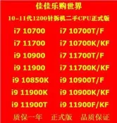 Intel i9-10900K i7-10700 處理器 CPU 高效能 十代 十一代 桌上型電腦 組裝電腦 適用
