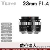 【數位達人】福利品 公司貨二年保固 銘匠光學 TTArtisan 23mm F1.4 人像定焦鏡 APS-C