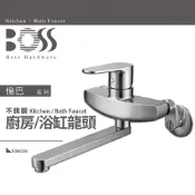 ⭐ 實體門市 電子發票 BOSS 台灣品牌 倫巴系列 陶瓷閥芯 不鏽鋼 浴缸龍頭 浴室龍頭 廚房龍頭 108028
