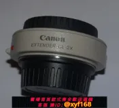 獅子國際購 {保固一年 可打統編}Canon/佳能 EXTENDER CL 2X 增距鏡（L1同L2 hi8專業攝像機用）