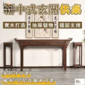 昊鑫家居 免運 可開發票 【可大量採購】【宅配免運】新中式中堂供桌 條案 實木玄關桌 條幾 端景台 玄關供桌 神桌 長條桌 八仙桌 神臺 條幾 窄桌1400工廠現貨直銷 售後保障 全館折扣 店長新品推薦 6h85