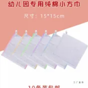 全球選品1館 生活百貨 棉質小方巾15*15小號A類擦手兒童面巾正方巾白毛巾幼兒園擦嘴手帕