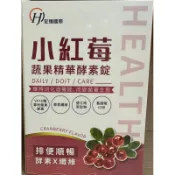 🐝最新效期今日出貨🐝小紅莓蔬果精華酵素錠 30顆/盒 蔓越莓口味 台灣公司貨
