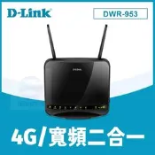 x 友訊 DWR-953 4G LTE SIM卡 AC1200 Cat.4 無線分享器路由器 dlink D-Link