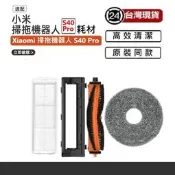 適用小米S40 Pro 耗材 拖布 濾網 主刷 邊刷  適用XIAOMI掃拖機器人 型號OV71GL專用耗材