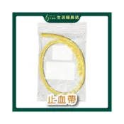 (店+)艾護康 止血帶 0.4X36cm 橡皮管 橡膠管 橡膠止血帶