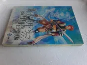 新 光明與黑暗續戰篇~完全攻略本【消費滿599這本書減60】