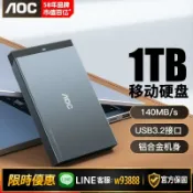 大誠優選 {可打統編 保固一年}【AOC】移動硬盤500g高速1t外接式2t機械存儲2.5寸外置手機電腦