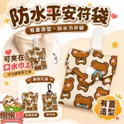 寶寶平安符袋 【懶懶購｜台灣製作】 嬰兒護身符收納袋 新生兒滿月彌月禮 香火袋掛推車 外出隨身可愛吊掛布套寶寶包包吊飾款