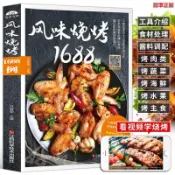 正版有貨＆視頻教程】燒烤技術配方教程大全烤肉書烤串秘籍燒烤腌制方法教材