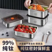 ✨台灣出貨✨新款保鮮盒純鈦醫用級冰箱水果帶蓋密封便當盒飯盒收納冷凍餃子盒521