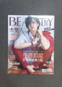 ~~全新 Beauty 大美人 美人誌 2017.10 No.170 賴雅妍封面 帥版~~