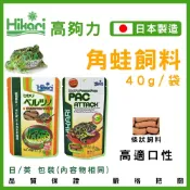 (店+)【HIKARI 高夠力】【春日水族】高夠力 角蛙飼料 40g 肉食 快速軟化 角蛙 日本製造 日版飼料 鐘角蛙 南美角蛙 霸王角蛙 Hikari