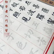 (店+)柳體楷書心經 宣紙字帖 5米臨摹長卷 繁體字帖 大楷書 古風長卷 書法毛筆 臨摹抄經卷 毛筆字帖