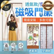 吉宅良品 【 免運 靜音防蚊】防蚊門簾 空調門簾 冷氣門簾 磁吸門簾 磁吸窗簾 門簾 空調簾 防蚊簾 磁吸防蚊門簾