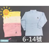 〈貝灣〉 小乙福 暖棉高領上衣 ~6-L賣場~ 1640930 三層棉衛生衣 保暖衣 兒童 台灣製造