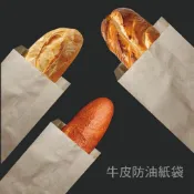 【IDEA PACKAGE】台灣出貨#牛皮防油紙袋#法國麵包袋#法棍袋#牛皮紙袋#無塑紙袋