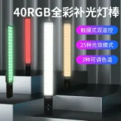 和購大賣場 【全綵RGB】手持棒燈 LED補光燈 攝影燈 直播燈 光繪燈 氛圍燈 便攜補光燈 戶外拍攝 創意光繪 多種模式 長續航 輕巧好攜帶