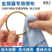 【臺灣出貨】【獨立包裝】鹿仙子擦銀布擦拋光布擦金布金店專用金銀器項鍊清潔