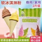 💕冰淇淋粉💕軟冰淇淋粉商用冰激凌粉哈密瓜味原料聖代甜筒冰淇淋粉擺地攤七彩