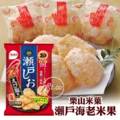 《松貝》栗山瀨戶汐揚海老米果