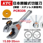 【五金大王】附發票 日本 KTC 棘輪切管刀 PCR3-35 不銹鋼管棘輪切管機 鍍鋅管 消防管