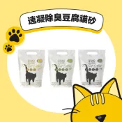 MA國際💎【GOMO】速凝除臭豆腐貓砂 原味(不黏盆) / 艾草(驅蟲) / 活性碳(消除異味) 2.5kg
