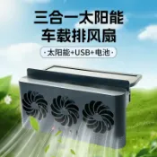 臻選時刻 【太陽能降溫】車用排風扇 汽車散熱風扇 車載換氣扇 車內空氣循環扇 降溫神器 太陽能供電 免接線安裝 靜音設計 停車散熱 夏日必備