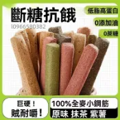 台灣熱賣 全麥代餐棒小鋼筋零食餅乾團購美食高蛋白低卡壓縮餅乾磨牙棒雜糧低脂糖低熱量無糖健身營養能量棒飽腹解饞口糧乾糧小吃