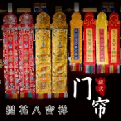 協貿國際日用品生活館 藏式長條形門簾西藏民族風裝飾手工刺繡八吉祥加厚隔斷門簾