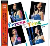 【停看聽音響唱片】【黑膠LP】鄧麗君1985 NHK東京演唱會 ONE & ONLY LIVE 紀念彩膠 限量版 (2LP)