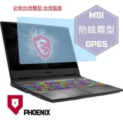 PHOENIX MSI GP65 10SEK / GP65 10SFK / GP65 10SDK / GP65 9SD 系列 專用 高流速 防眩霧面 螢幕貼