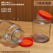 ::菁品工坊:::5號瓶 圓形玻璃罐 800cc 紅蓋 玻璃瓶 花瓜 收納罐 萬用罐 醬菜 泡菜 干貝醬 XO醬 5號罐