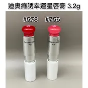 Dior迪  迪奧癮誘幸運星唇膏3.2g #536 #578 #620 #630 #645