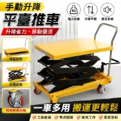 免運 升降平台手推車 油壓升降台車 油壓拖板車 油壓平台車 升降推車 載重500Kg 升高150cm/200cm