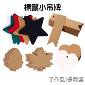 小吊牌 空白卡片 空白吊卡 燕尾 愛心 星星 禮物卡 標籤掛牌 書籤 留言卡 手作DIY 聖誕節 牛皮紙【RC5277】