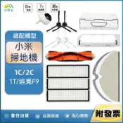 【隔日到貨】免運米家掃拖機器人1C/1T小米掃拖機器人2/2Ultra掃地機配件耗材附發票