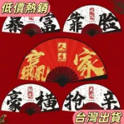 🌸🌸店主精選🌸🌸人生贏家國潮折扇子伴郎新郎兄弟團接親拍照拍攝道具婚禮迎親06👻熱銷