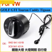適用於福斯 VW GOLF MK5 MK6 GTI Touran Caddy Tiguan 鍍鉻大燈 大燈開關 日行燈