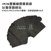 日本IRIS OHYAMA 原廠耗材IC-FAC2/FAC3/FAC4塵蟎機專用一次性濾網袋(25入)